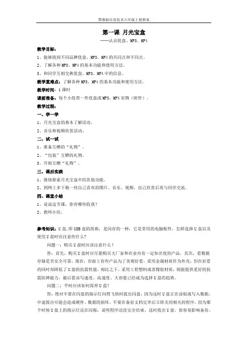 鄂教版六年级信息技术课上册教案