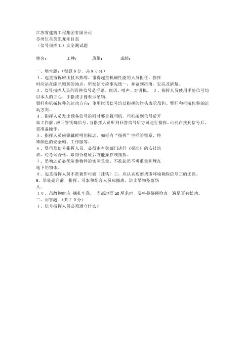 1信号指挥工答案