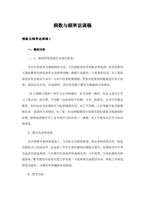 频数与频率说课稿_2