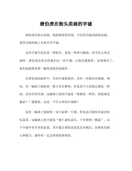 唐伯虎在街头卖画的字谜