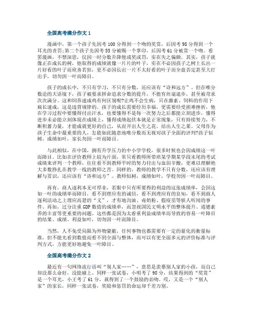 2021全国高考满分作文800字5篇