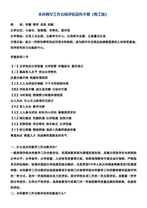 本科教学工作合格评估宣传手册