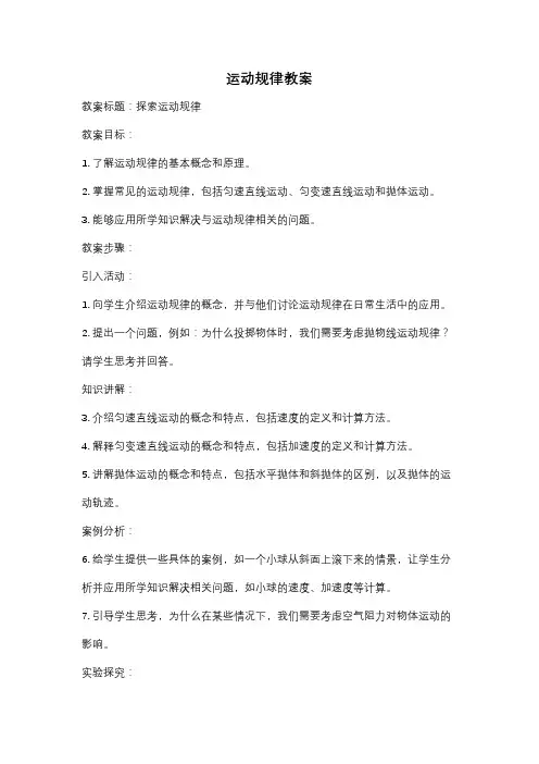 运动规律教案