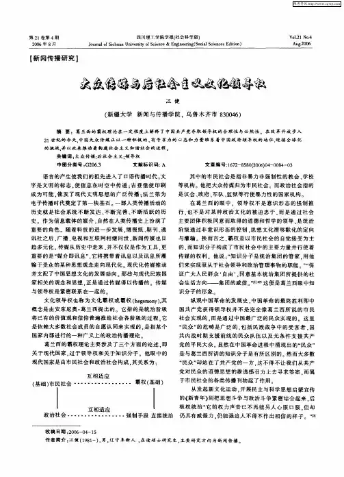 大众传媒与后社会主义文化领导权