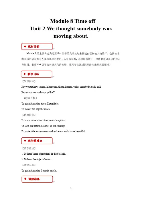 外研版八年级英语下册教学设计Module 8 Unit 2教案