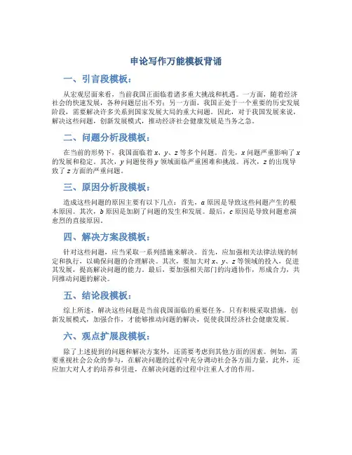 申论写作万能模板背诵