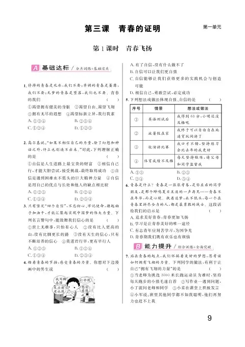 七年级道德与法治下册3.1《青春飞扬》同步练习(学生版加教师版)