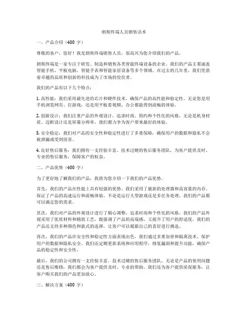朗斯终端人员销售话术