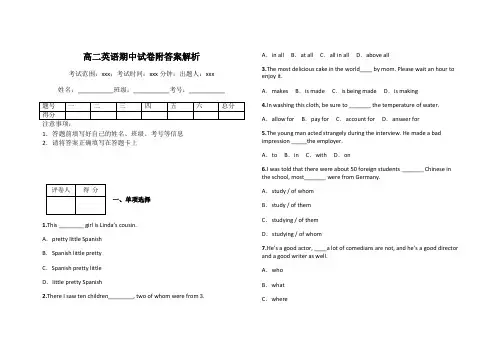 高二英语期中试卷附答案解析