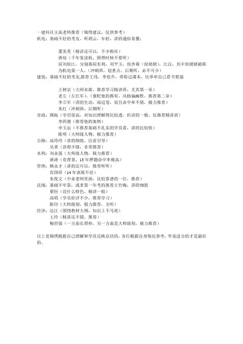 (完整版)一级建造师各科老师推荐