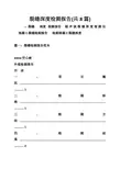 裂缝深度检测报告共8篇