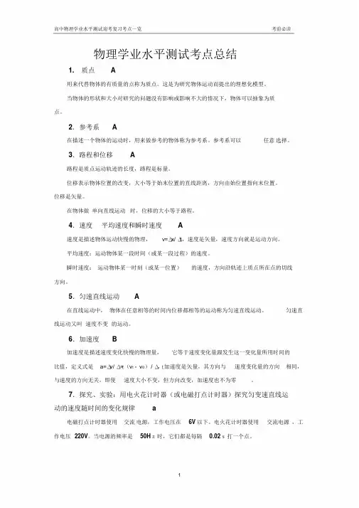 2019年高中物理学业水平测试知识点总结