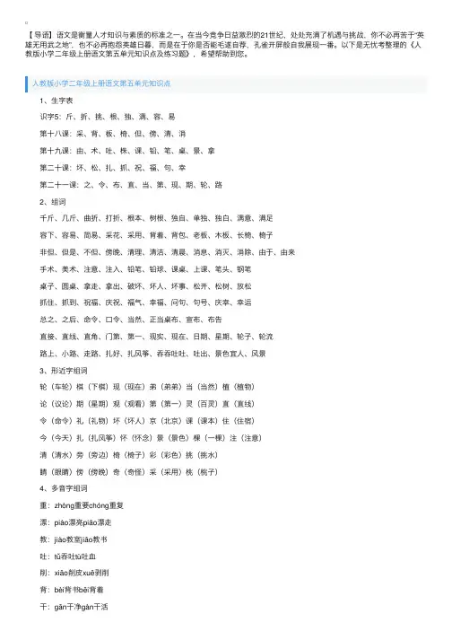 人教版小学二年级上册语文第五单元知识点及练习题