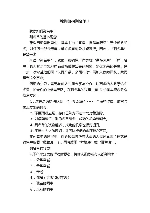 教你如何列名单！