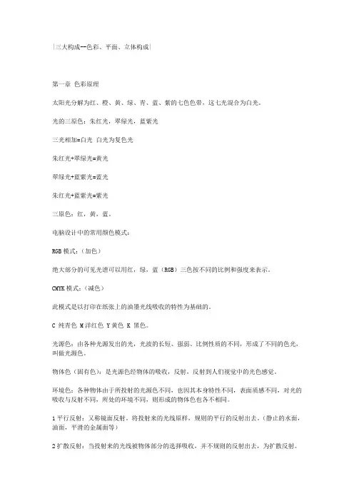 三大构成--色彩、平面、立体构成