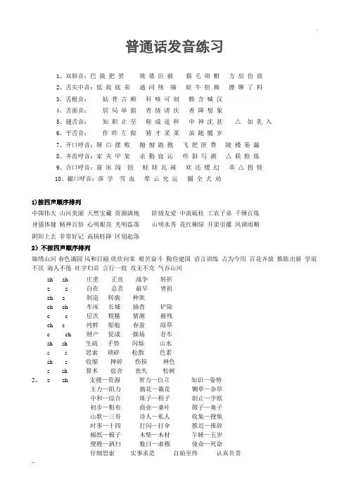 普通话的发音纠正练习材料