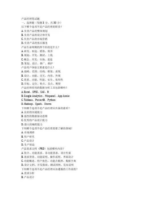 产品经理笔试题