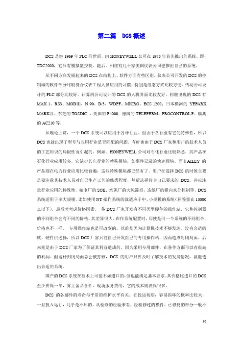 2第二篇 DCS概述