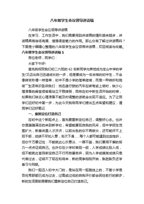 八年级学生会议领导讲话稿