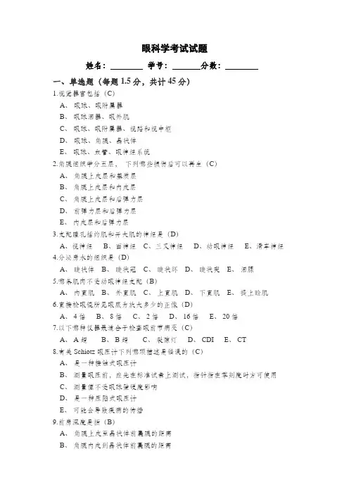 眼科学试题及答案