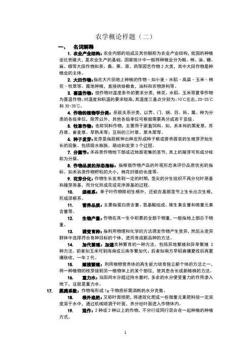 农学概论样题(二)