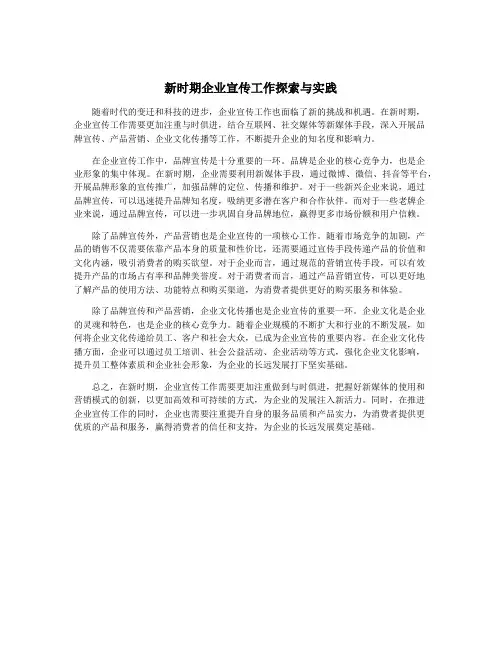 新时期企业宣传工作探索与实践