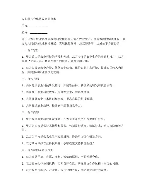 农业科技合作协议合同范本