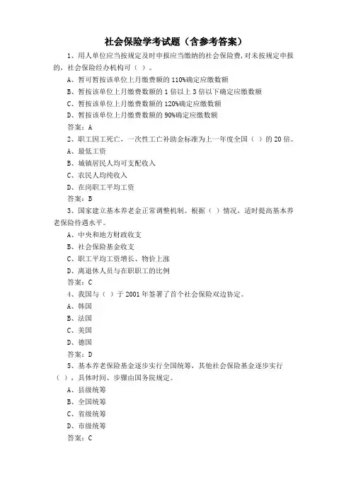 社会保险学考试题(含参考答案)