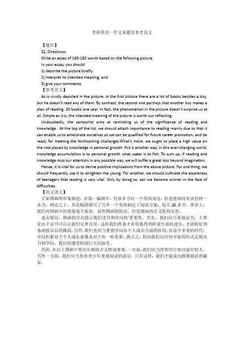 考研英语一作文真题及参考范文