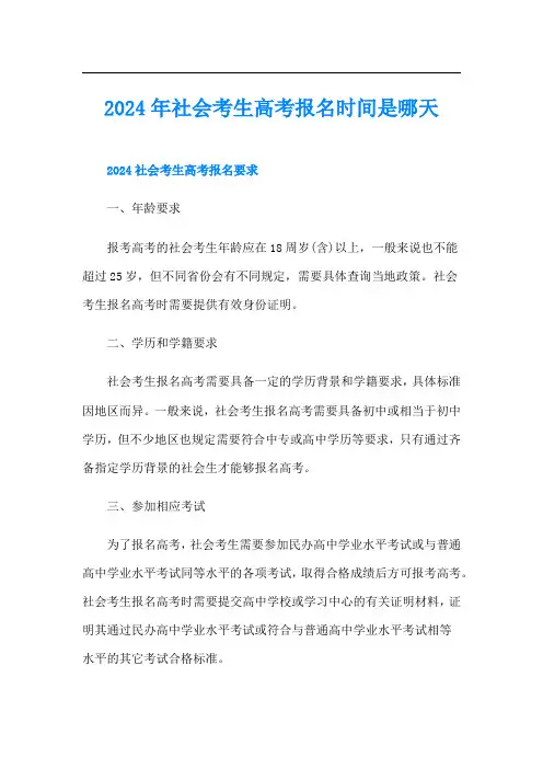 2024年社会考生高考报名时间是哪天