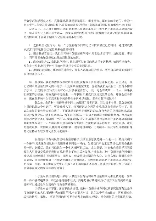 初中英语基础单词之循环记忆法