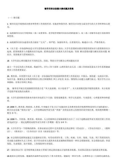 辅导员技能大赛基础知识试题题库及答案