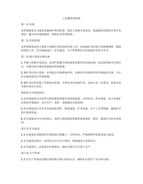 工程煤管理制度
