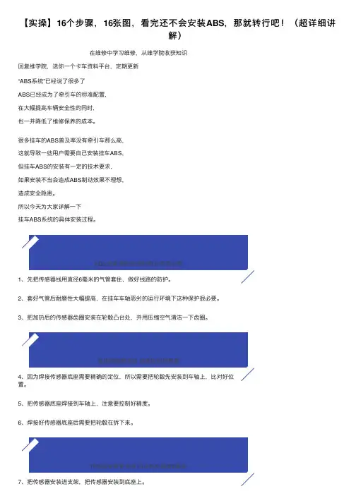 【实操】16个步骤，16张图，看完还不会安装ABS，那就转行吧！（超详细讲解）