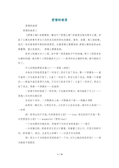 爱情的谜语