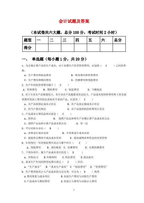 会计试题及答案