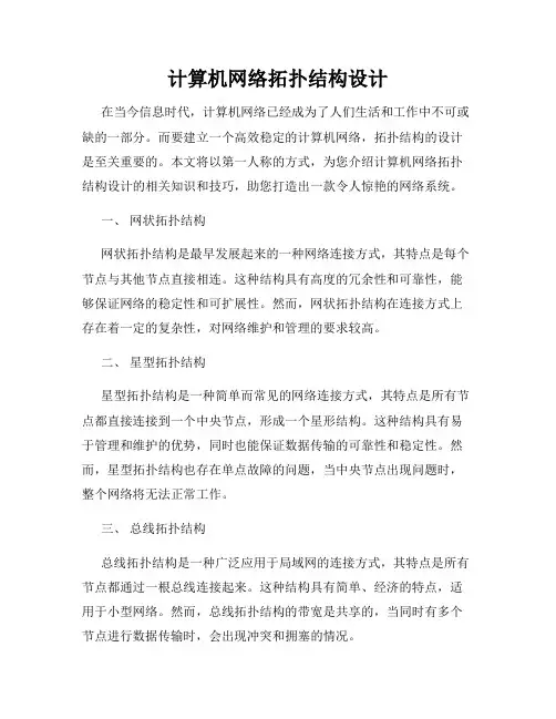 计算机网络拓扑结构设计