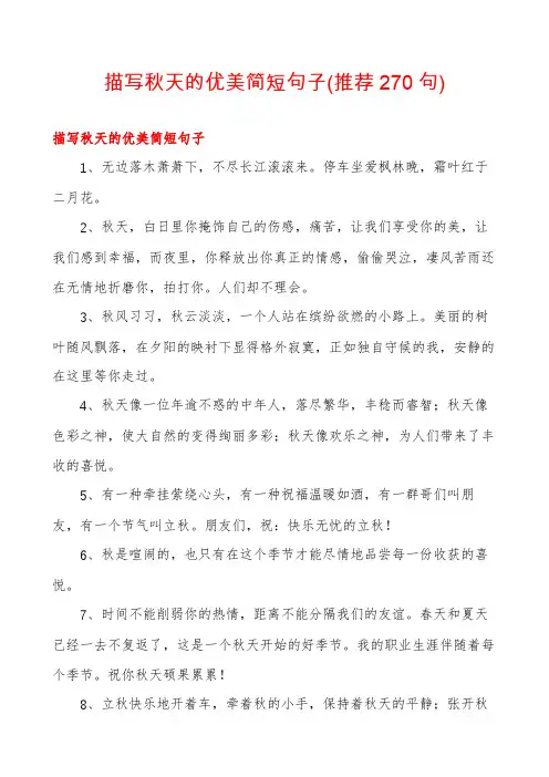 描写秋天的优美简短句子