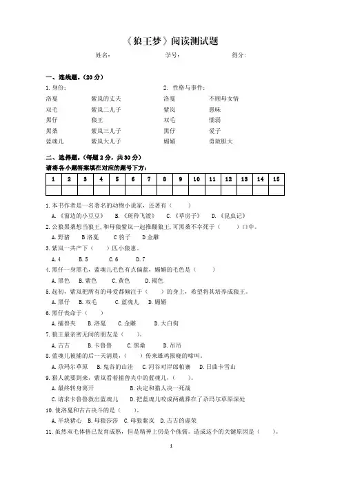 《狼王梦》阅读测试题 含答案 满分 分 