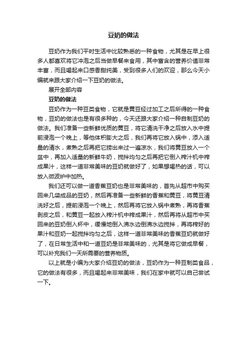 豆奶的做法