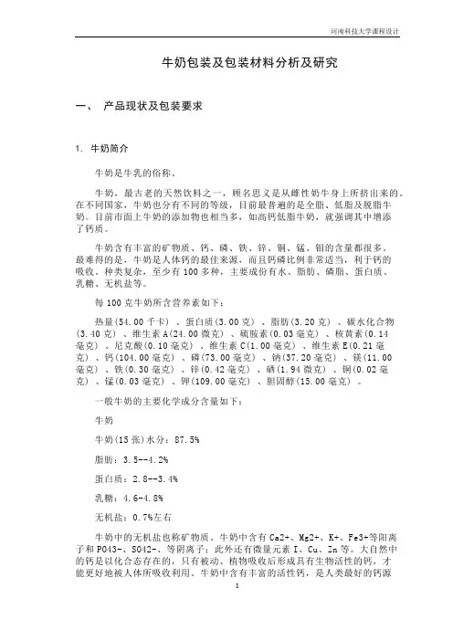 牛奶包装及包装材料的分析应用