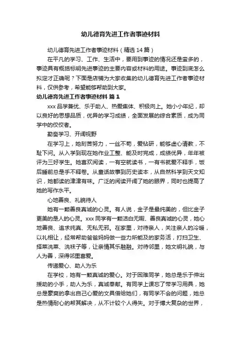 幼儿德育先进工作者事迹材料