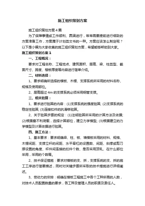 施工组织策划方案4篇