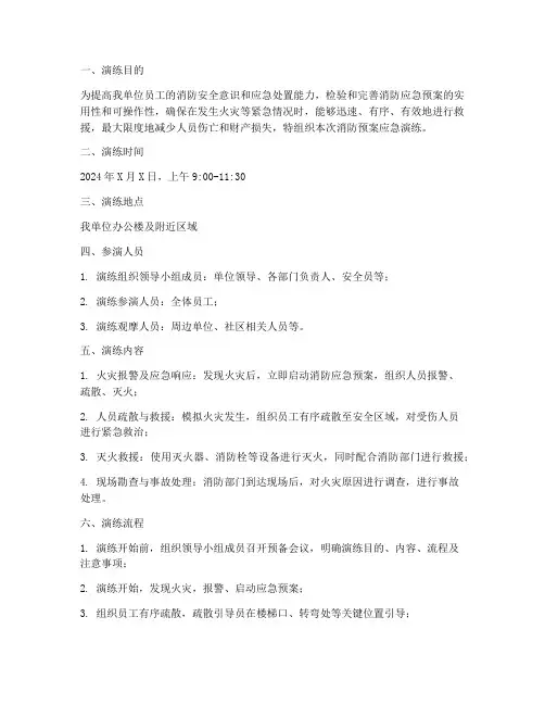 消防预案应急演练记录