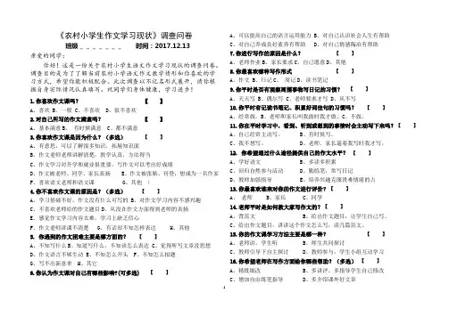 小学生作文学习现状调查问卷