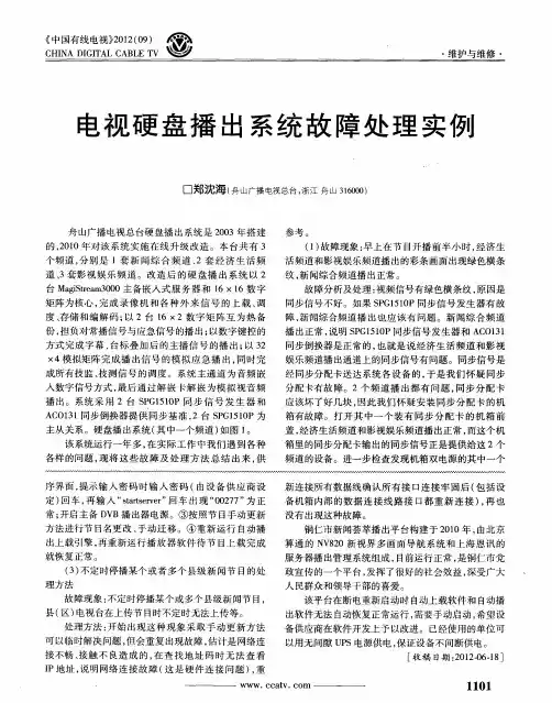 电视硬盘播出系统故障处理实例