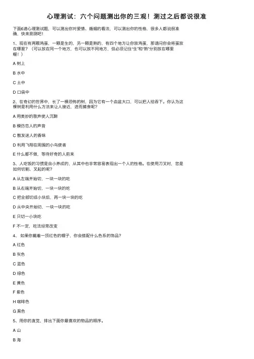心理测试：六个问题测出你的三观！测过之后都说很准
