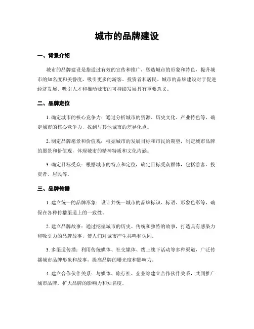 城市的品牌建设