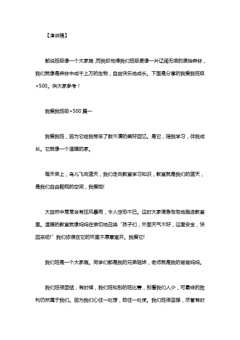 【我爱我班级 500字】我爱我班级+500