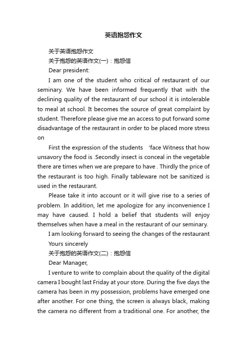 英语抱怨作文